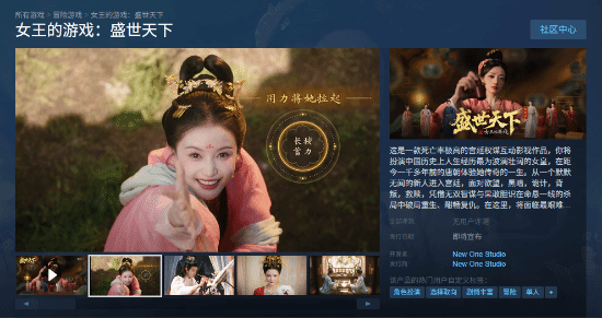 永宝网 《隐形守护者》团队新作上架Steam 重返大唐当女皇