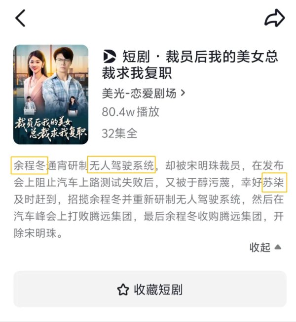 博泰配资 短剧碰瓷华为小米：余程冬被骁米集团苏柒挖走，汽车上路30秒自燃