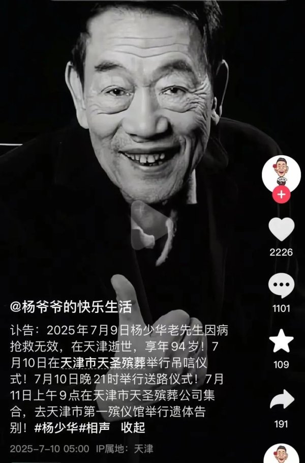 宜人配资 杨少华去世前最后一句话：有点晕，咱上医院看看